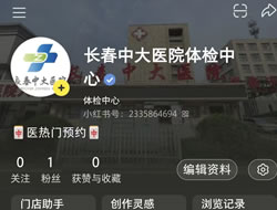 洛阳市|长春人注意！长春中大医院小红书本地团购开通