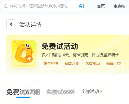 洛阳市|抖音来客免费试入口