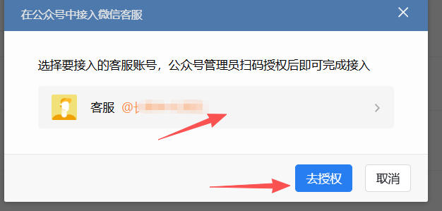 洛阳市|企业微信接入公众号服务号客服