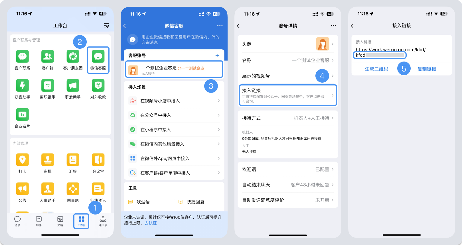 洛阳市|微信客服账号，如何获取客服号ID？