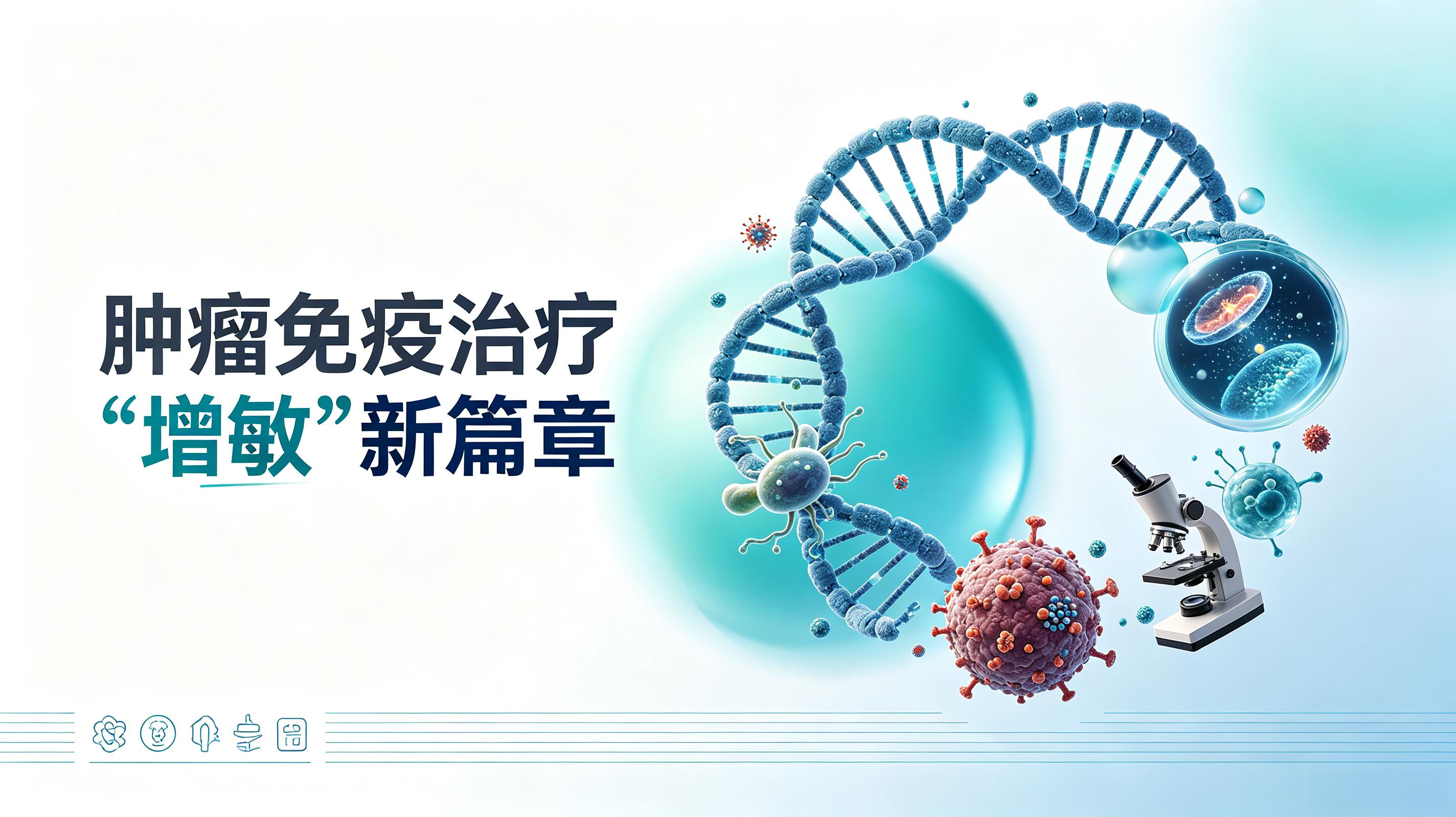 洛阳市|第2期 肠道菌群移植：开启肿瘤免疫治疗“增敏”新篇章